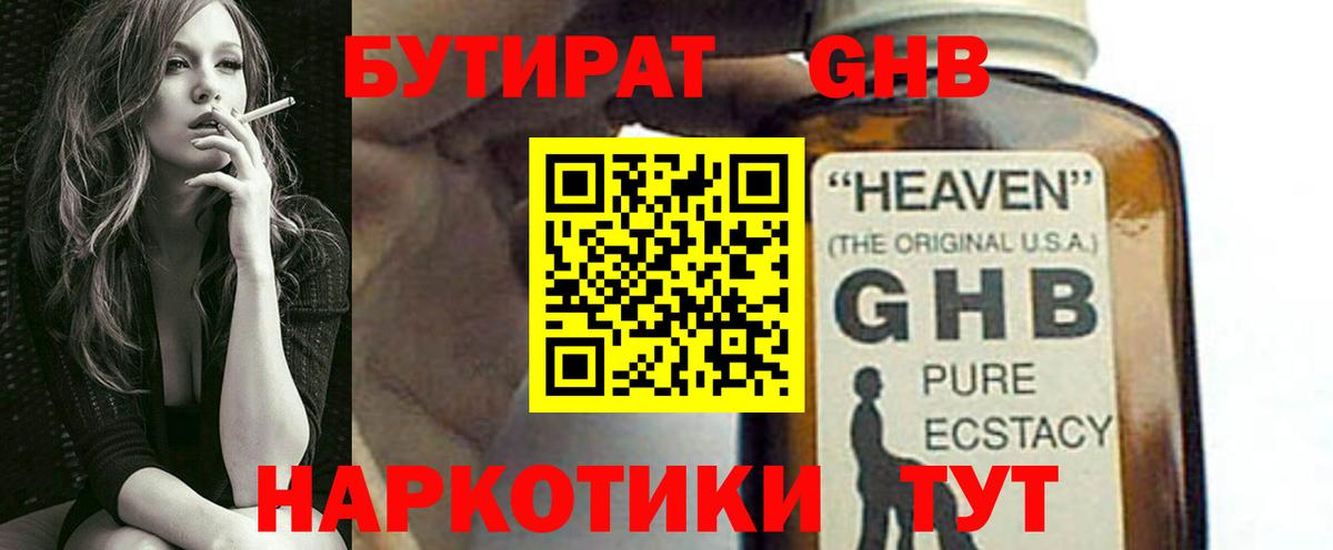 БУТИРАТ бутик Ревда