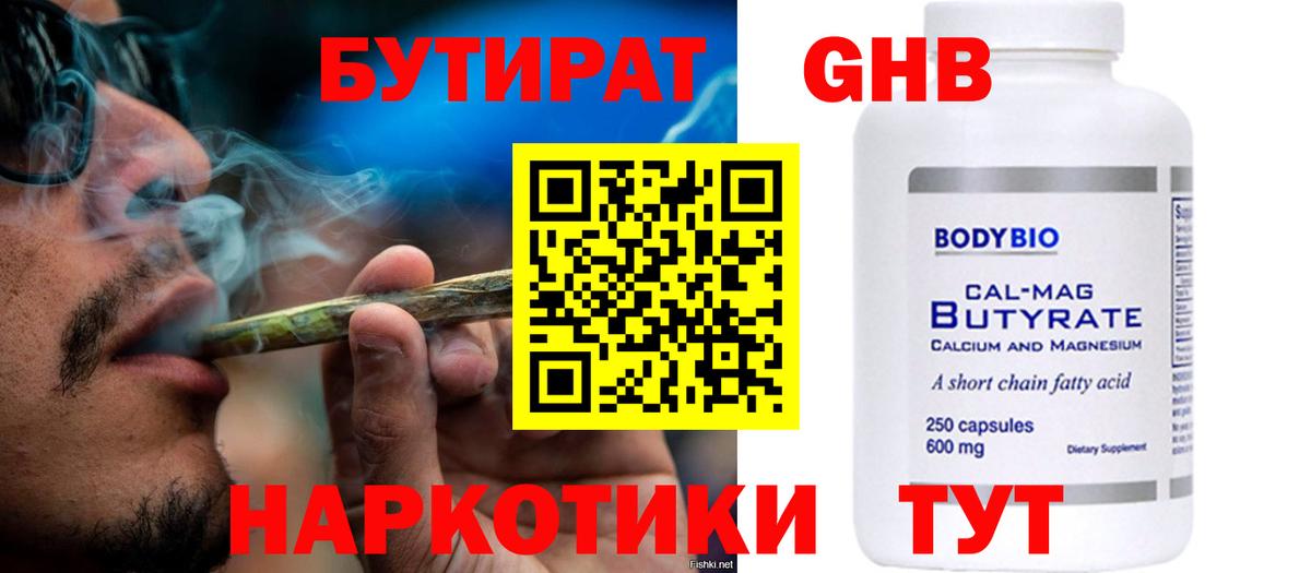 Ревда  Бутират  Вход с VPN  БУТИРАТ вода 