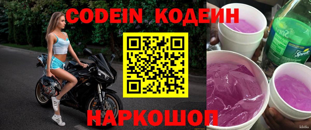 Кодеиновый сироп Lean Purple Drank  Вход с VPN  Ревда  Кодеин напиток Lean (лин) 