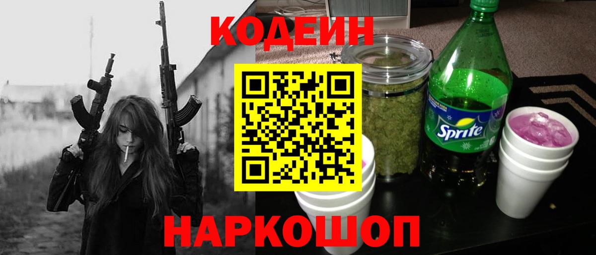 Кодеин напиток Lean (лин) Ревда