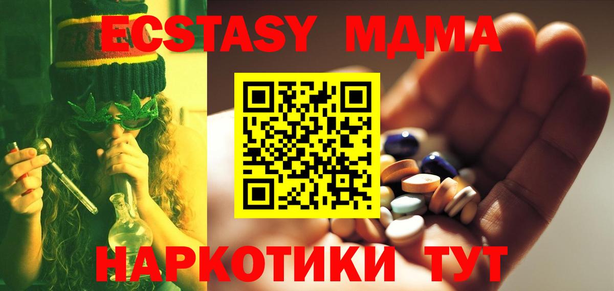 МДМА кристаллы  Вход с VPN  Ревда  МДМА молли 