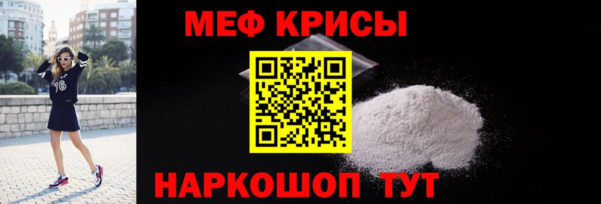 Мефедрон кристаллы Ревда