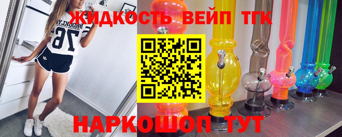 ТГК вейп с тгк Ревда